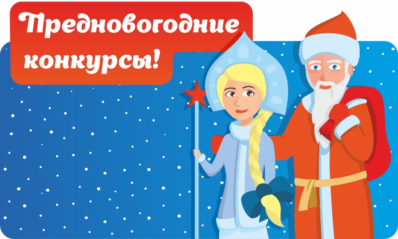 ВНИМАНИЕ, КОНКУРСЫ!!! ВНИМАНИЕ, КОНКУРСЫ!!!
