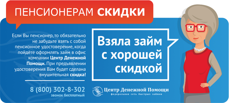 Пенсионерам скидки!!! Пенсионерам скидки!!!